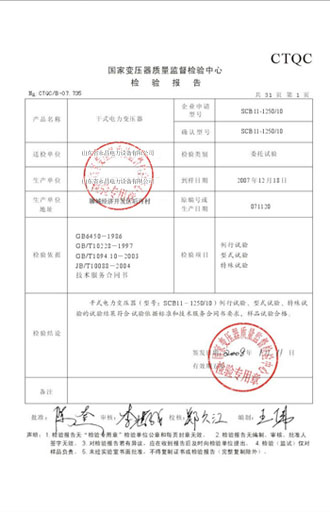 湖州变压器检测报告